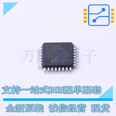 全新原装进口STM32L051K8T6 封装 LQFP32 ARM微控制器（MCU）芯片