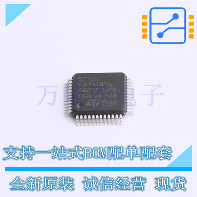 全新原装进口STM32F373CBT6 封装LQFP48微控制器单片机芯片
