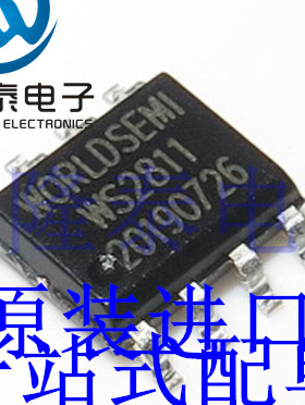 全新原装正品WS2811S WS2811 贴片SOP8 LED驱动器芯片IC