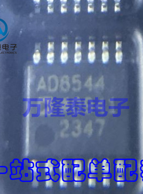 全新原装正品AD8544ARUZ AD8544ARU 运算放大器 TSSOP14贴片