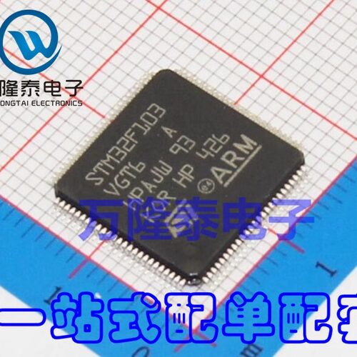 全新原装正品STM32F103VGT6 LQFP-100 微控制器单片机 现货