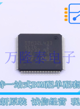 全新原装正品STM32L433VCT6 封装 LQFP-100 微控制器单片机芯片