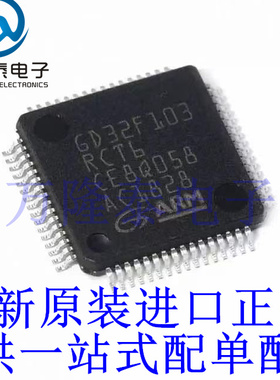 全新原装正品GD32F103C8T6 封装LQFP64 32位微控制器芯片IC