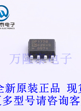 全新原装正品OP177GSZ 封装SOP-8 精密运放芯片IC贴片