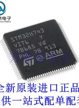 全新原装正品STM32H743VIT6 封装LQFP100 微控制器芯片IC 单片机