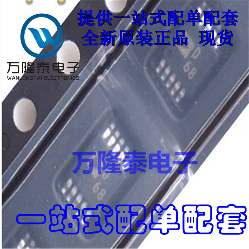 全新原装正品 信号发生器芯片IC AD9833BRMZ 丝印D68 贴片MSOP-10