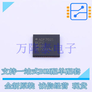 全新原装正品ADF7021BCPZ-RL 封装LFCSP48 无线收发芯片IC
