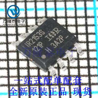 全新原装正品IR2153STRPBF 封装SOP-8 贴片栅极驱动器芯片IC