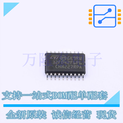 全新原装正品STM32F042F6P6TR 封装TSSOP-20 微控制器单片机
