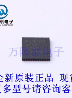 全新原装正品ADE7854AACPZ 封装LFCSP-40 电能计量芯片IC