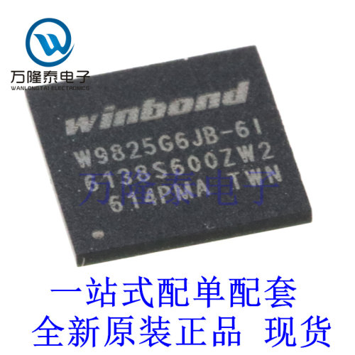 微控制器闪存片 W9825G6JB-6I 封装FBGA 全新进口现货芯片