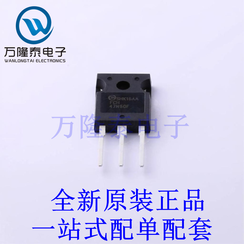 场效应管(MOSFET) FCH47N60F-F133 TO-247-3 全新原装进口 贴片现