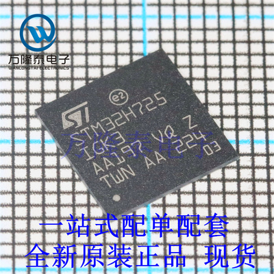 全新原装正品STM32H725IGK3 封装UFBGA-176  32位微控制器芯片IC