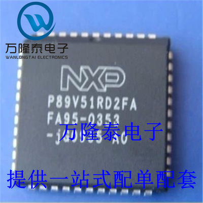 全新原装正品 P89V51 P89V51RD P89V51RD2FA PLCC44贴片芯片