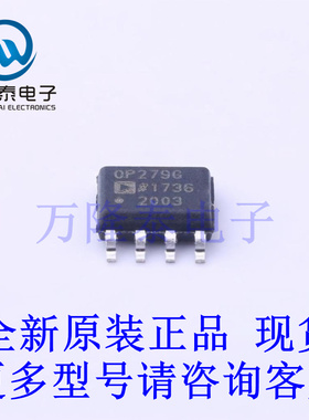 全新原装正品OP279GSZ-REEL7 封装SOP8 运算放大器芯片IC