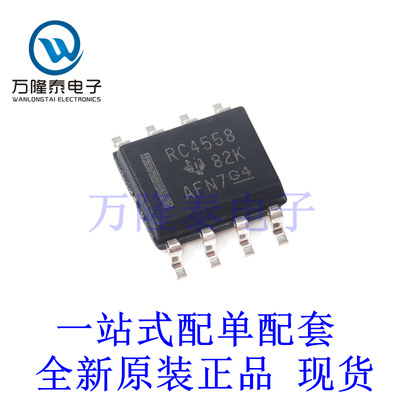 全新原装正品RC4558DR 封装SOP-8 贴片双路运算放大器芯片IC