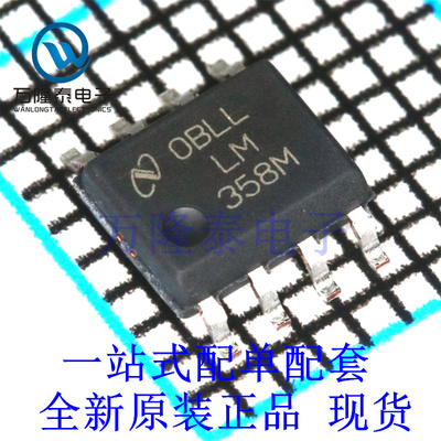 全新原装正品LM358MX 封装SOP-8 低功耗双路运算放大器芯片