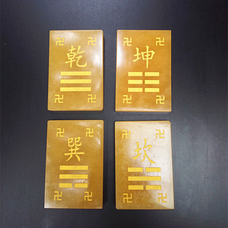 天然米黄玉石大卦乾坤兑离坎巽震艮卦补角牌石敢当补房屋缺角摆件