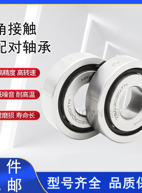 HRB 哈尔滨数控机床滚珠丝杠轴承760312TN/P4DB二联 三联配对