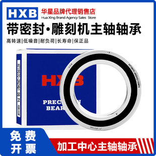 DBP5配对 2RZ HXB华星高速精密机床丝杠密封轴承760204 760205