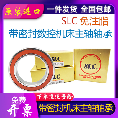 SLC滚珠丝杠配对轴承760203 760204 760205 760206 7003 7004B