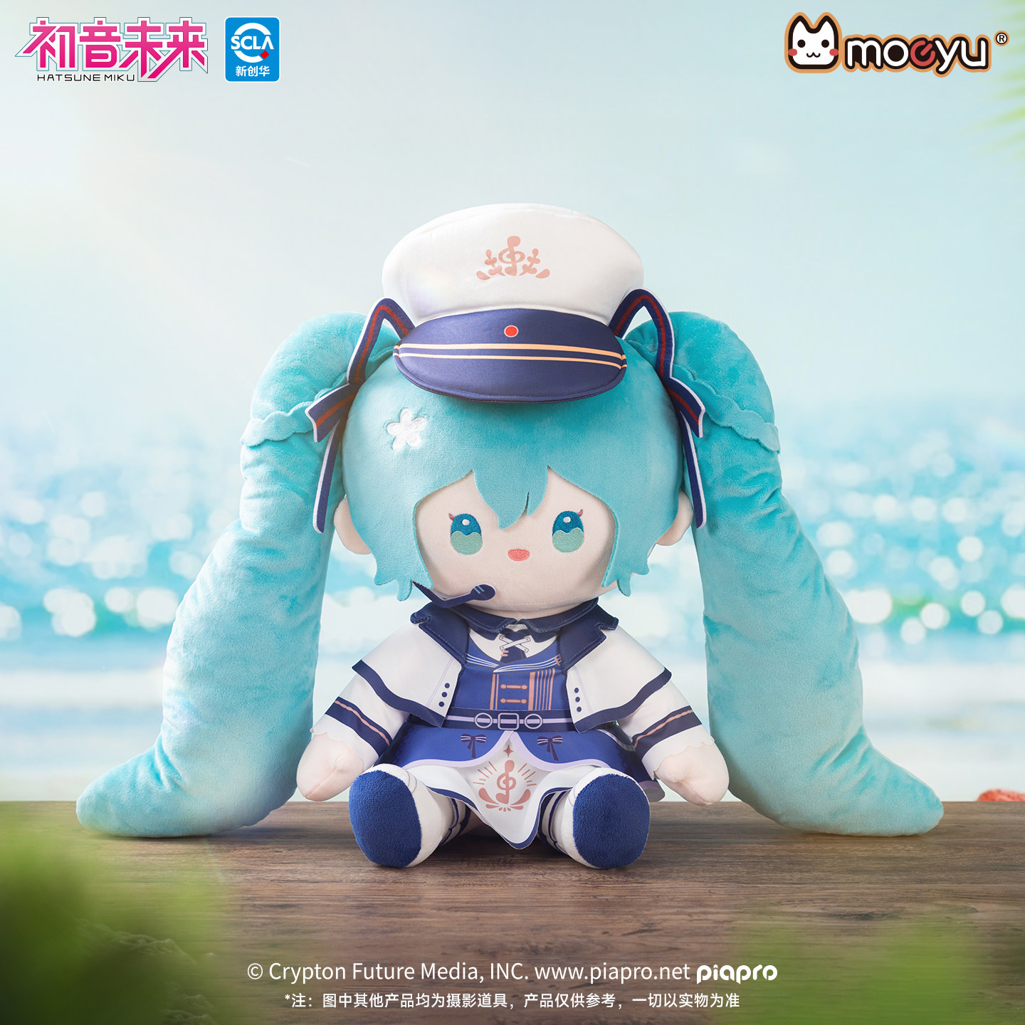 正版moeyu初音未来潮汐之歌毛绒坐姿玩偶公仔miku可爱周边