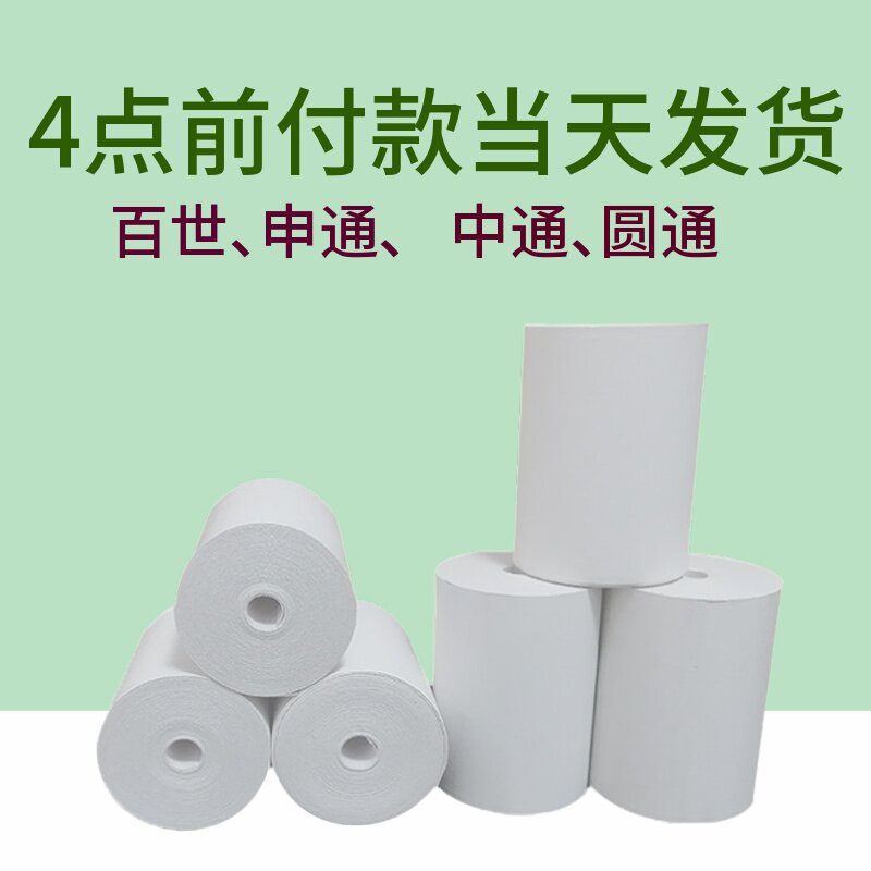 打印纸部分地区包邮图片