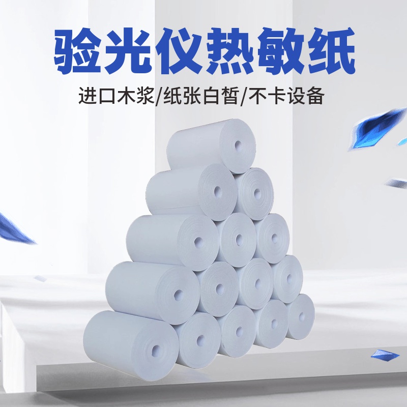 新缘FA-6800电脑验光仪热敏纸新缘验光设备打印纸 50卷包邮推荐