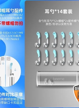 小米蜂鸟采耳bebird原厂硅胶耳勺螺帽配件X17/M9/T5/B2/K10/R1/R3
