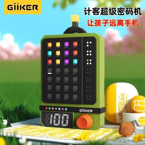 GiiKER计客超级密码机逻辑推理游戏思维训练儿童益智智能玩具桌游