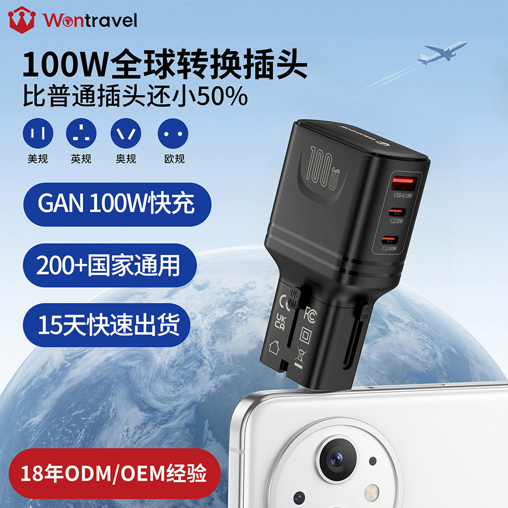新品全球通转换插头超薄便携100W快充旅行插座转换器万能转换插座