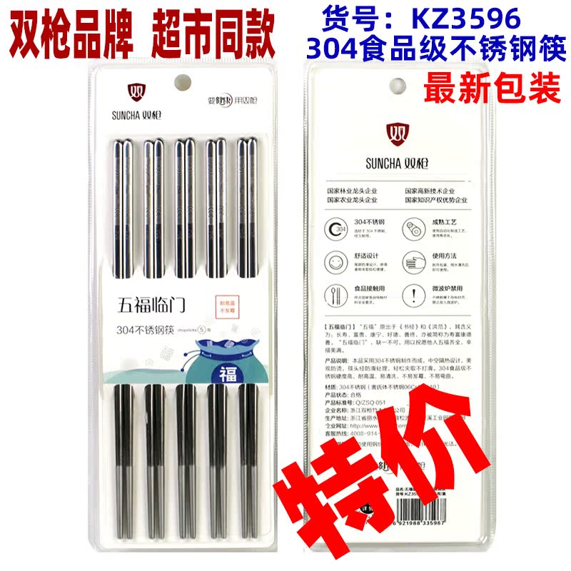 双枪包邮防滑kz3596不锈钢筷子