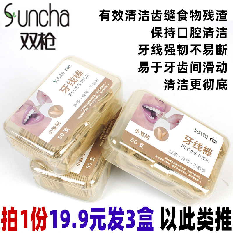 拍1发3盒双枪小麦柄超细牙线棒家庭装牙签安全剔牙线便携随盒装身