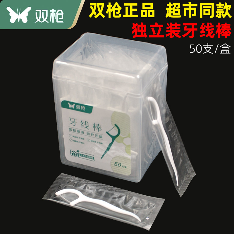 双枪牙线棒独立包装便携盒装牙线细滑剔牙签线家庭装安全牙签包邮