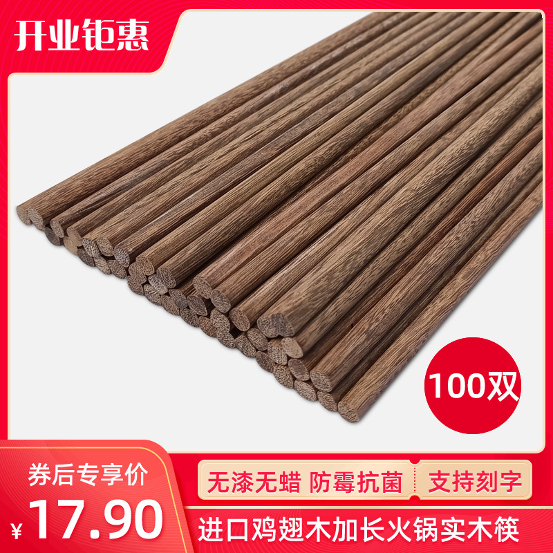 火锅店专用鸡翅木筷酒店饭店餐厅专用实木筷中式无漆加长筷100双