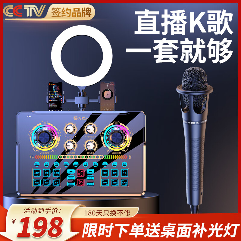 好牧人网红主播手机电脑直播声卡