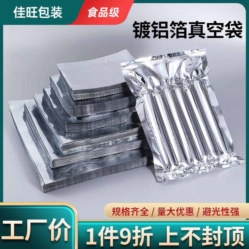 镀铝箔真空袋大小号食品袋药粉末调料肉压缩密封包装袋避光锡箔袋