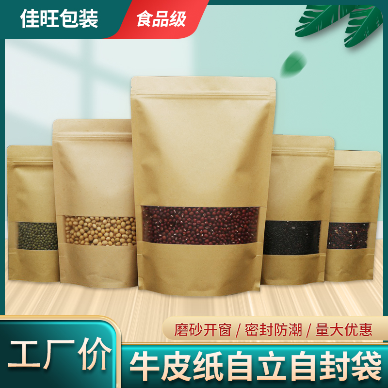 佳旺牛皮纸袋自封袋茶叶密封袋包装袋食品封口袋牛肉干零食干果袋