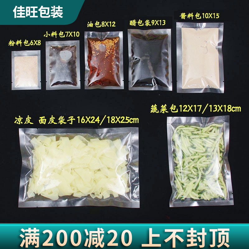 食品真空包装袋凉面皮塑封袋保鲜