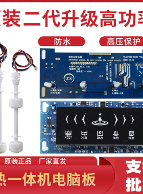 家用冷热一体机电脑板RO纯水机电路板净水器加热机智能控制板配件