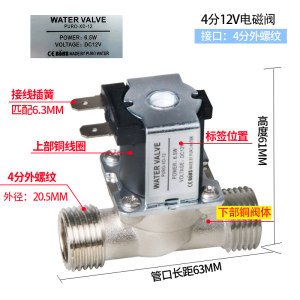 开水器12V出水阀饮水平台无压放水电磁阀直饮水机4分出水电磁阀