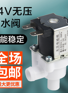 DC24V无压放水阀 电磁阀 直饮水机管线机高温阀 净水器出水阀