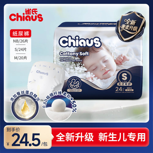 雀氏柔润金棉婴儿纸尿裤超薄干爽尿不湿新生儿专用现货代发工厂