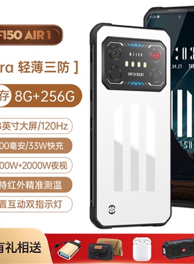 轻薄三防智能手机全网通双卡双待夜视安卓无线IIIF150 Air1 Ultra
