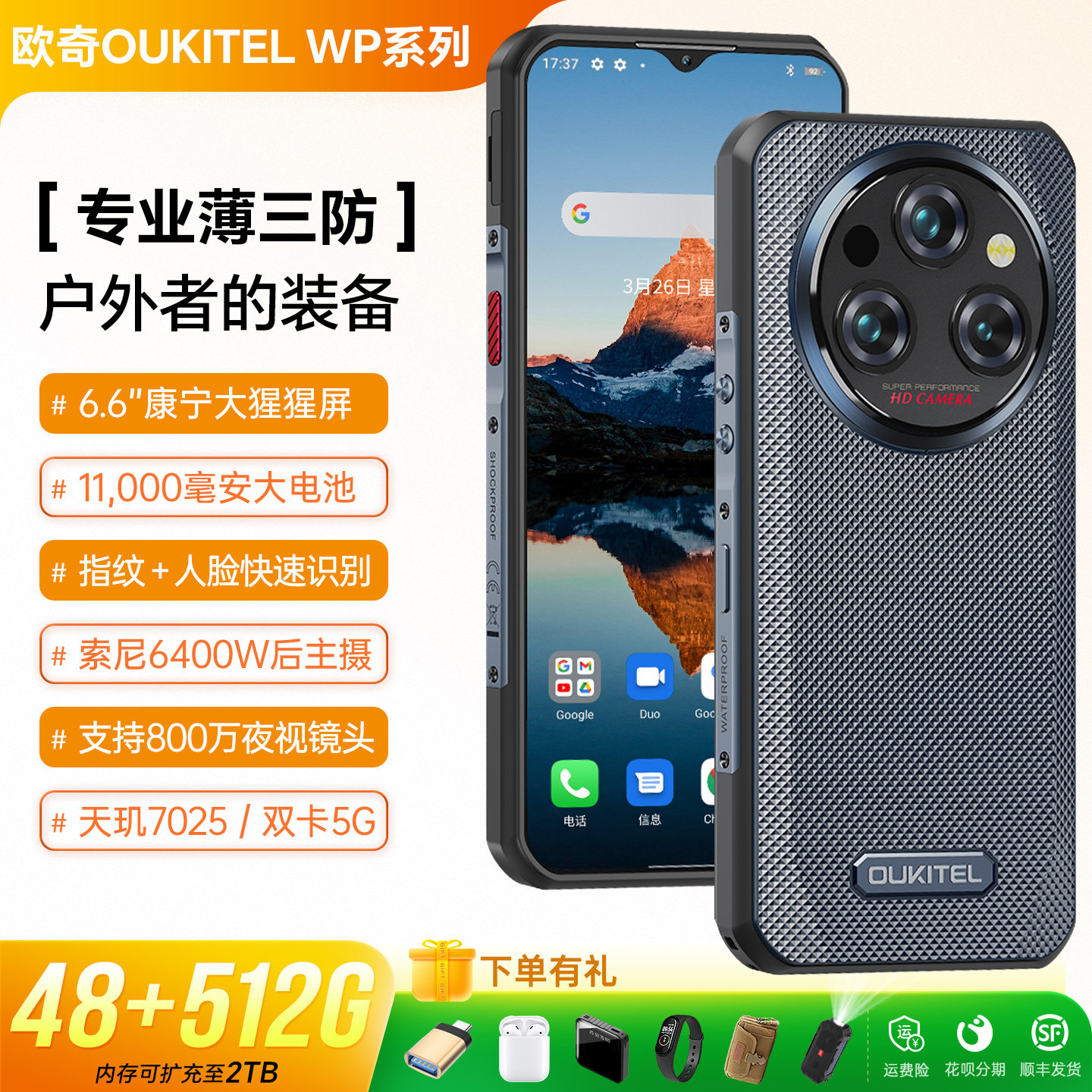 大电池三防智能手机全网通防水安卓无线夜视OUKI欧奇WP35长待机