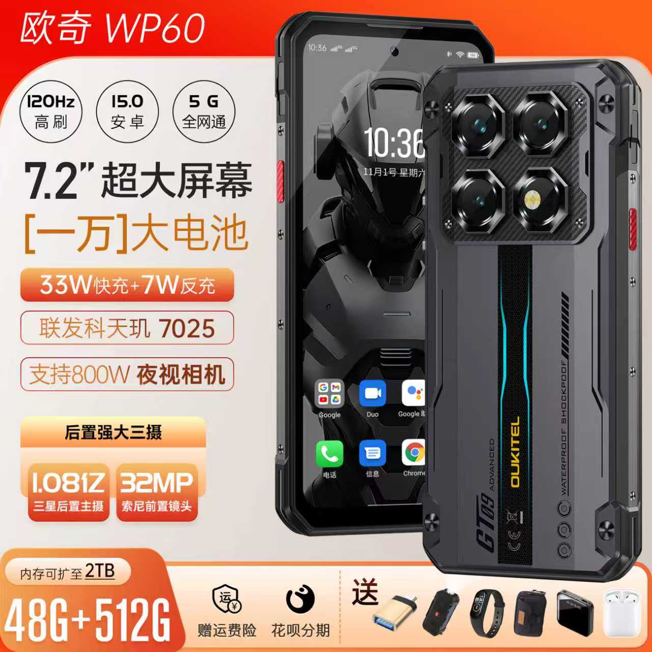 7.2寸大屏三防智能手机5G