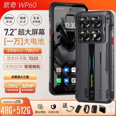 7.2寸大屏三防智能手机5G