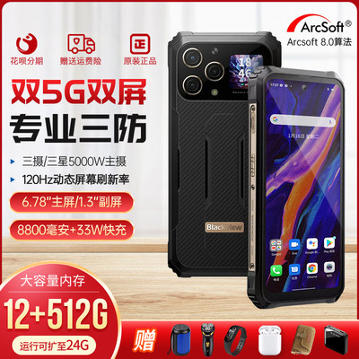 双屏BL8000三防智能手机5G防水