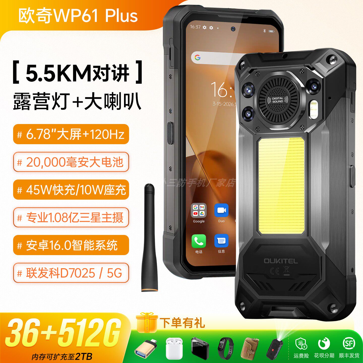 对讲三防智能手机双卡5G防水大音量露营灯20000毫安欧奇wp6
