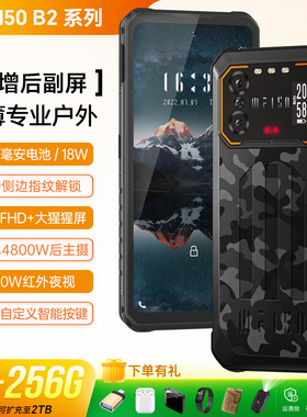 户外三防智能手机双卡骑手防水夜视大电池超长待机IIIF150 B2